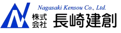 株式会社長崎建創